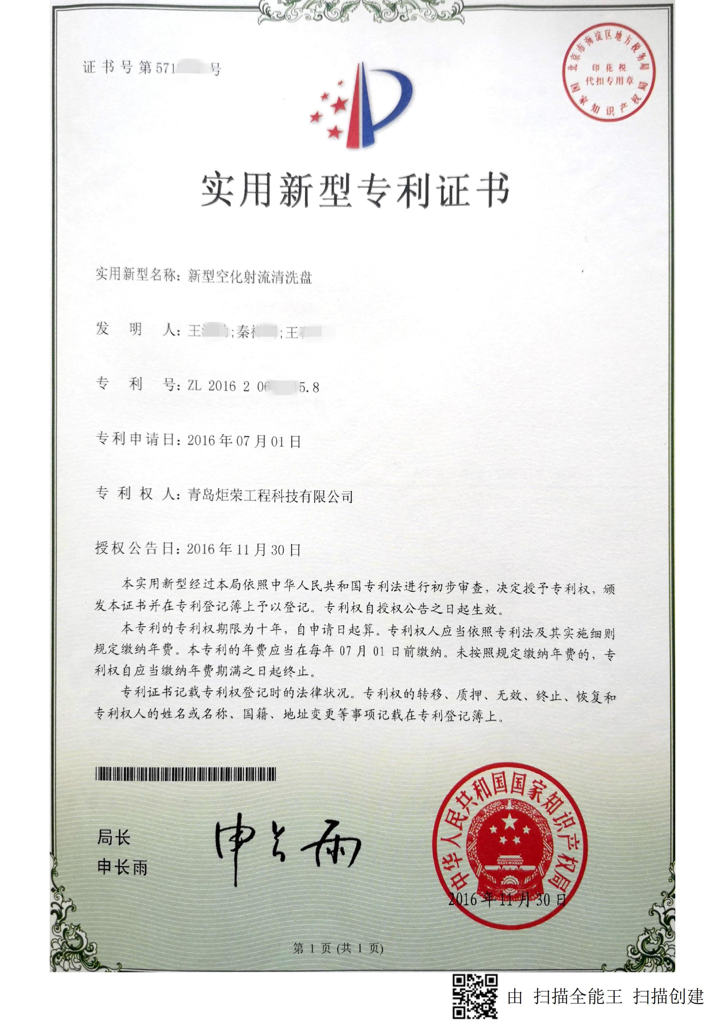 青島炬榮專利.jpg