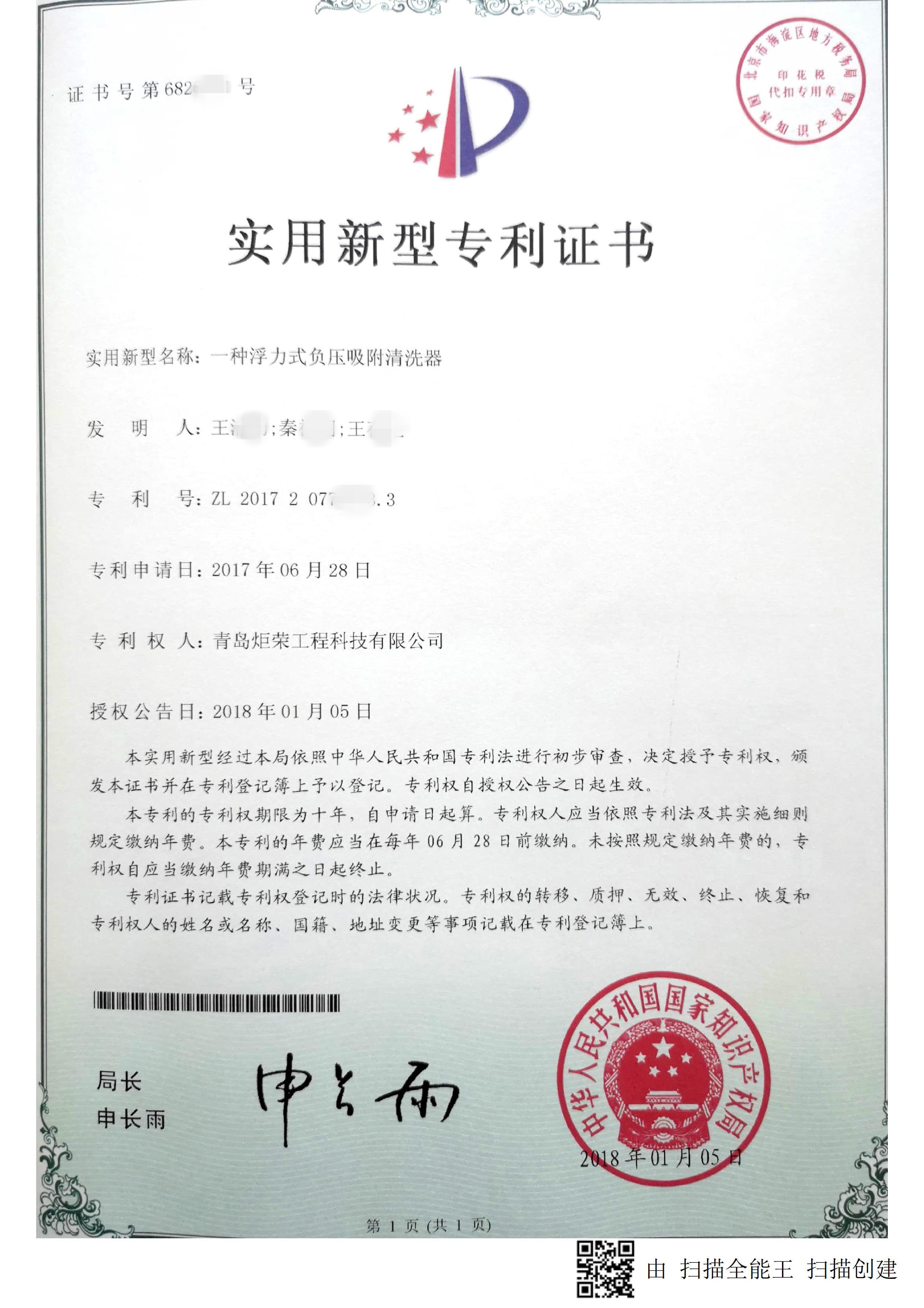 青島炬榮專利.jpg