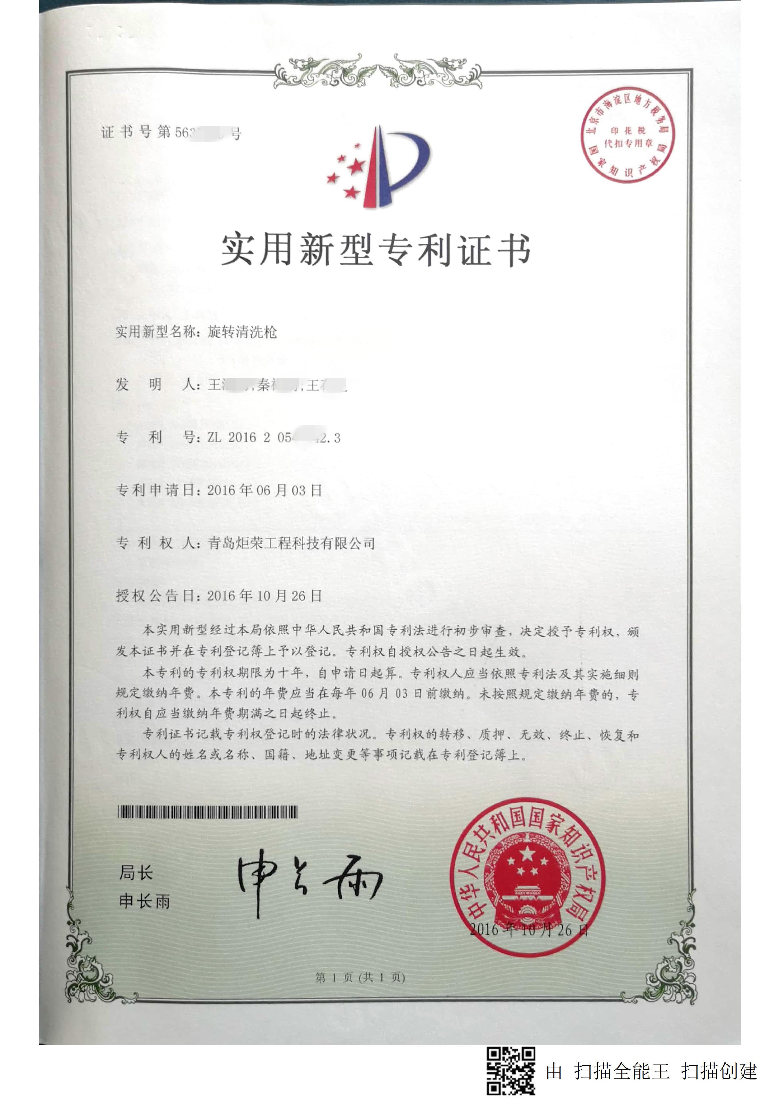 青島炬榮專利.jpg